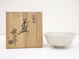 赤膚焼　鍬洲造　茶碗（共箱）